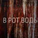Photo by Anna Pavlikovskaya – The Past and the Future (28)