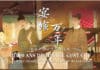 10 000 ans de voyage gustatif : La culture culinaire de la Chine au prisme du numérique 10 000 ans de voyage gustatif